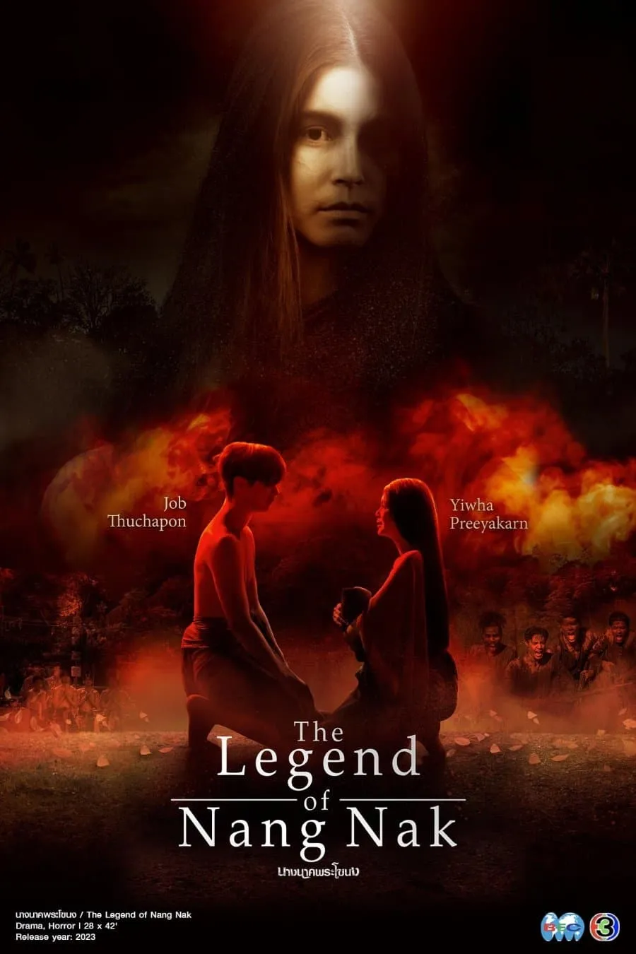 ซีรีส์ นางนาคพระโขนง พากย์ไทย ครบทุกตอน คมชัด HD