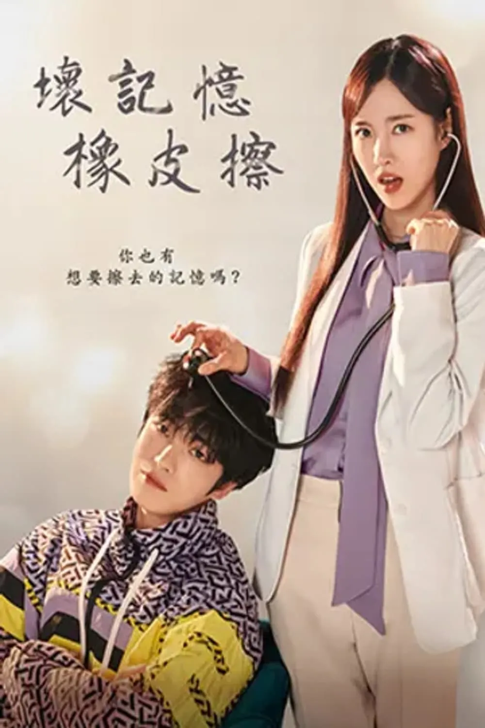 ซีรีส์ ลบความจำปิ๊งรักเธอ พากย์ไทย ครบทุกตอน คมชัด HD