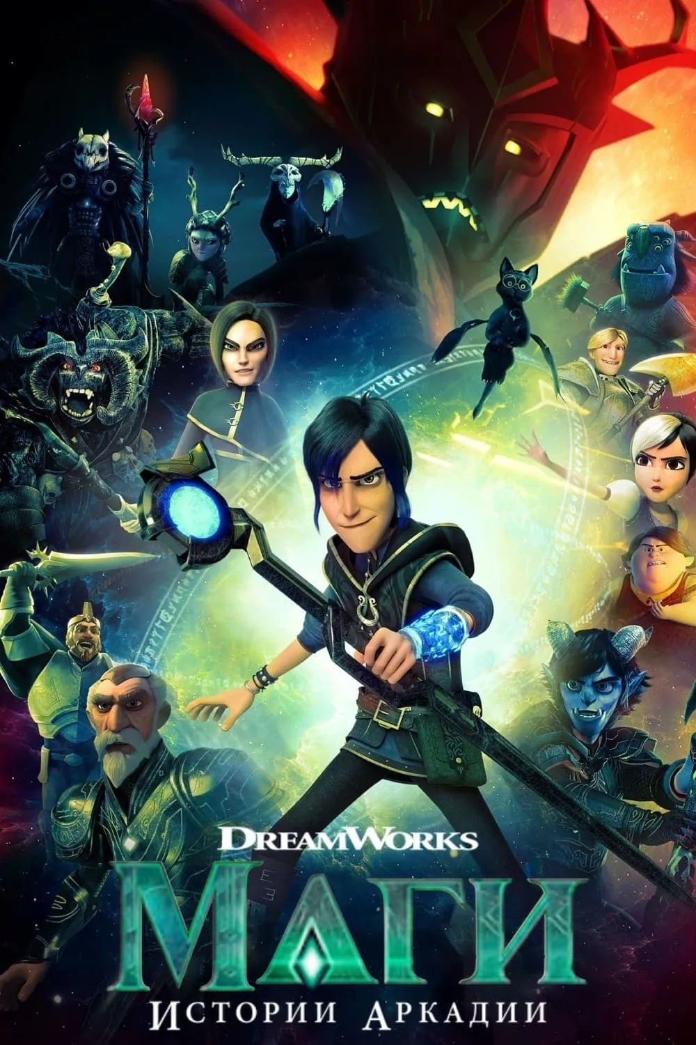 ซีรีส์ วิซาร์ดส์ ตำนานแห่งอาร์เคเดีย พากย์ไทย ครบทุกตอน คมชัด HD