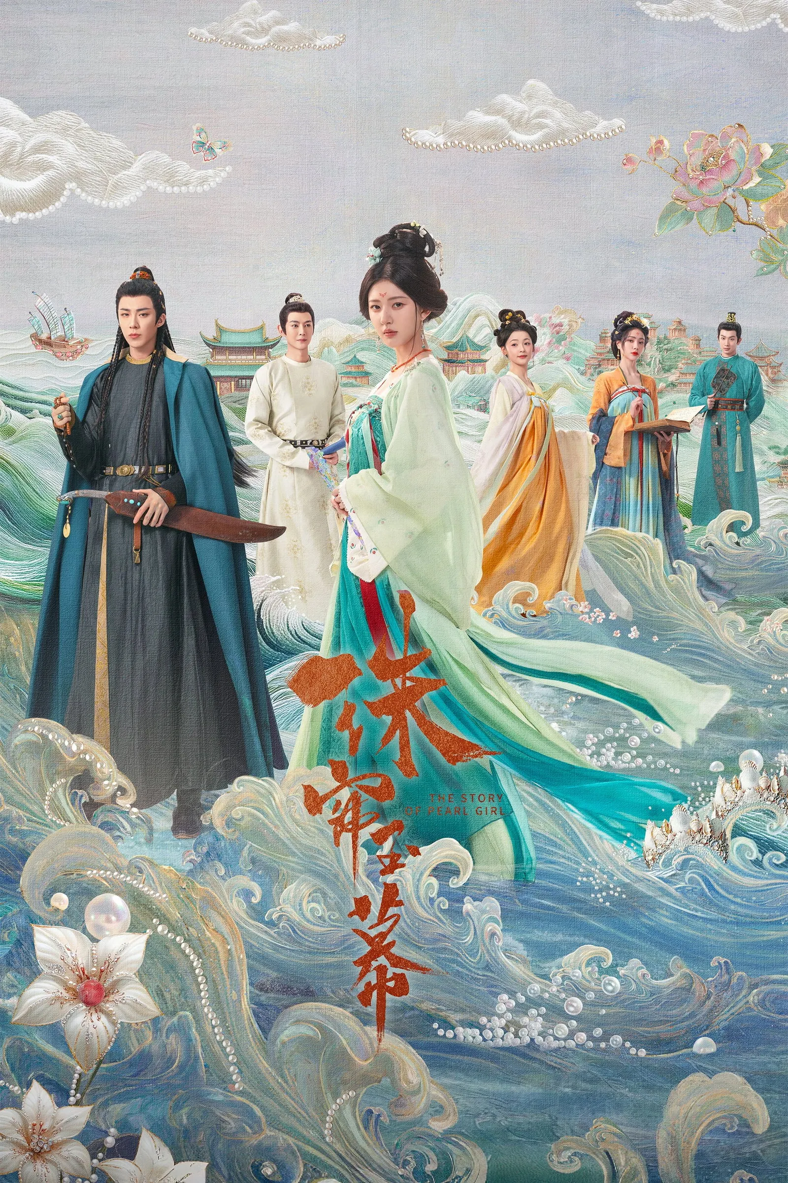ซีรีส์ เรื่องราวหญิงสาวอัญมณี (ม่านมุกม่านหยก) ซับไทย ครบทุกตอน คมชัด HD