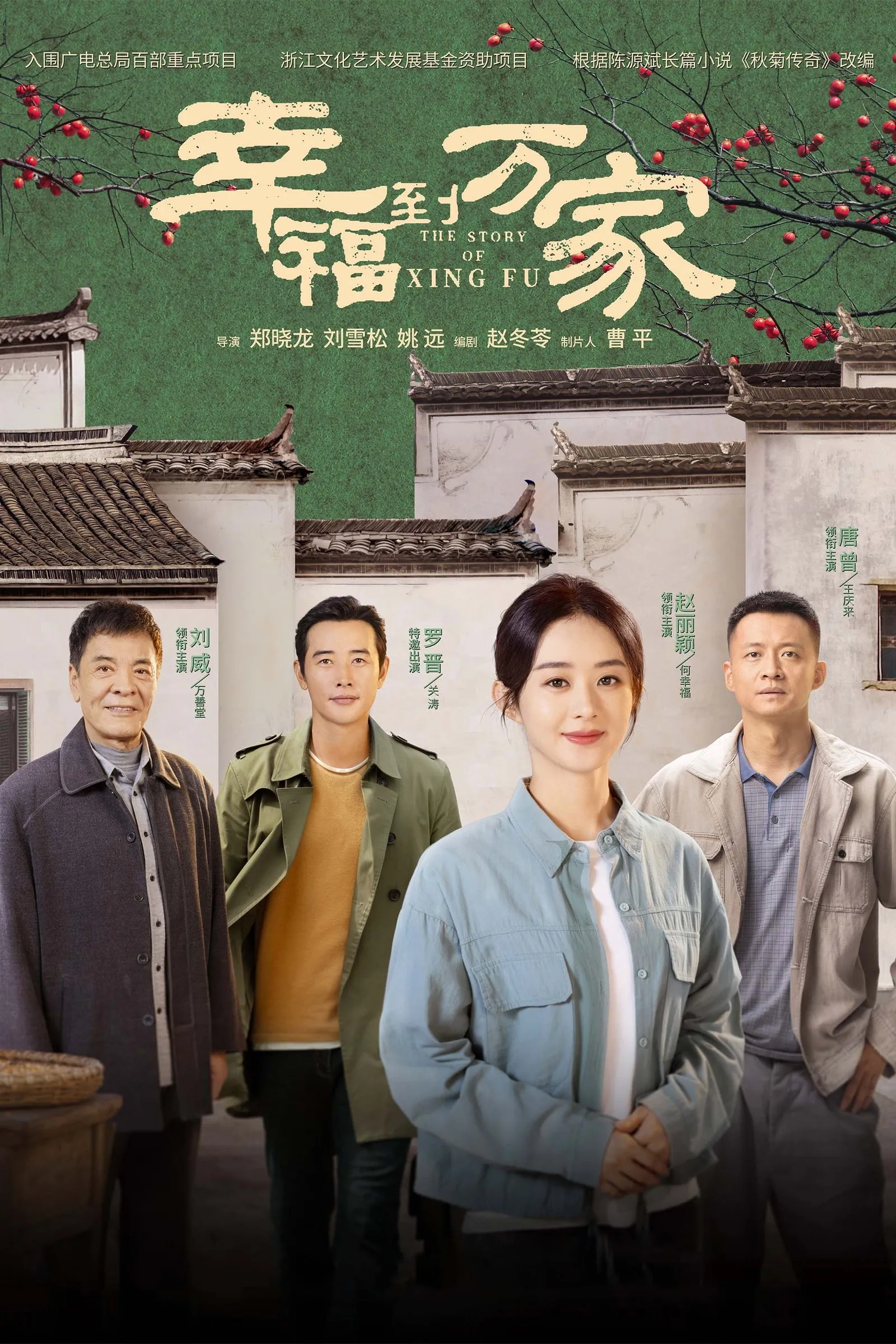 ซีรีส์ ความสุขของซิ่งฝู ซับไทย ครบทุกตอน คมชัด HD