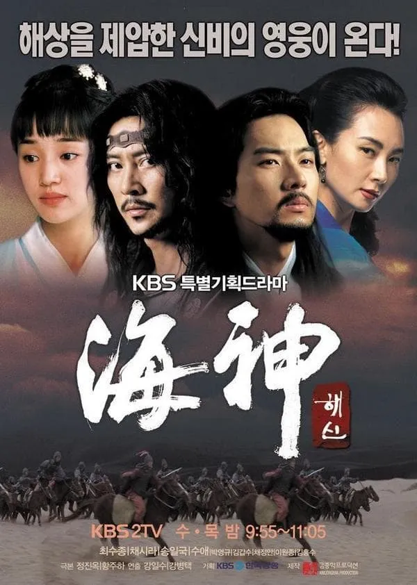 ซีรีส์ 해신 พากย์ไทย ครบทุกตอน คมชัด HD