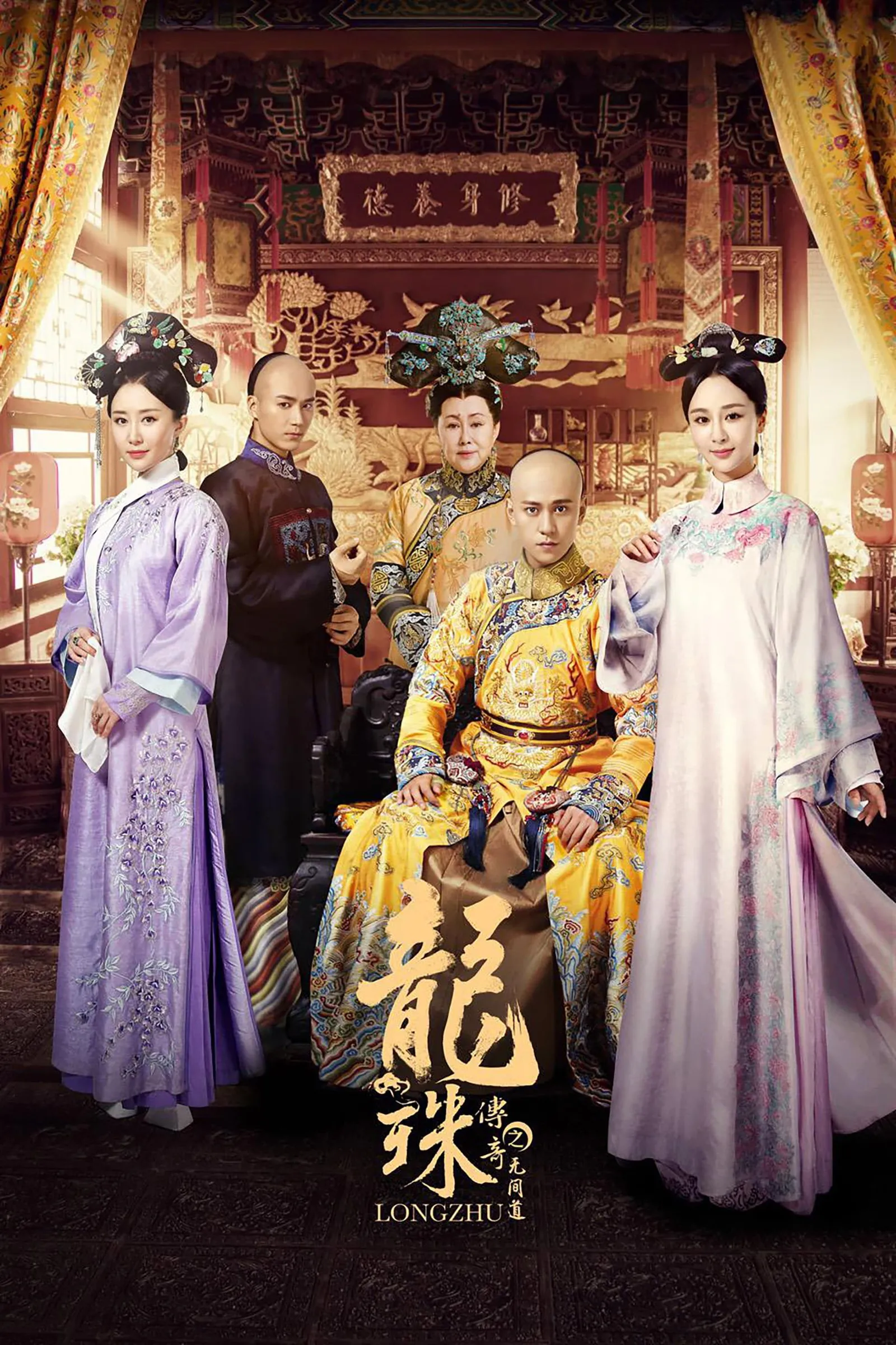 ซีรีส์ ลิขิตรักไข่มุกมังกร ซับไทย ครบทุกตอน คมชัด HD