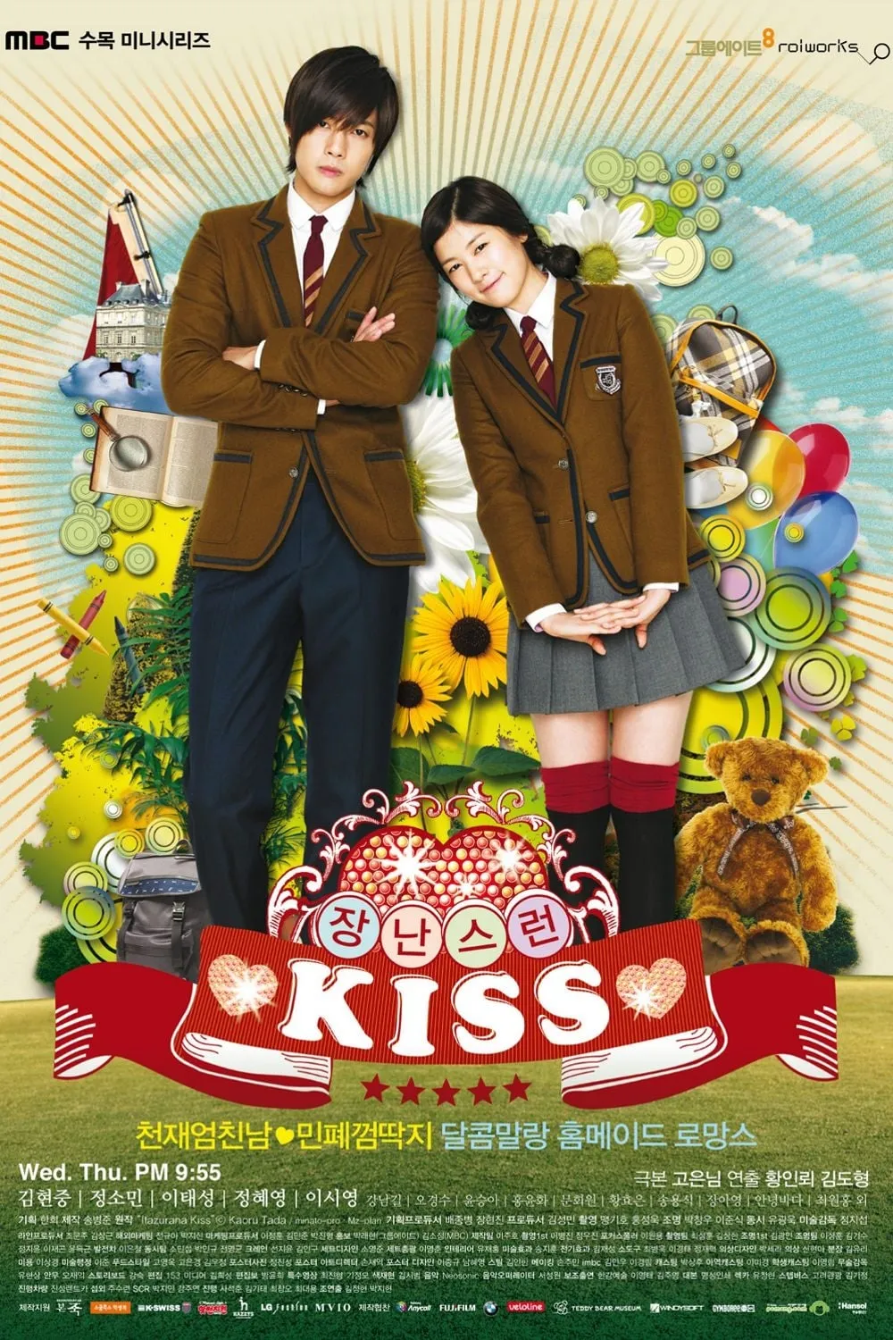 ซีรีส์ 장난스런 키스 ซับไทย ครบทุกตอน คมชัด HD