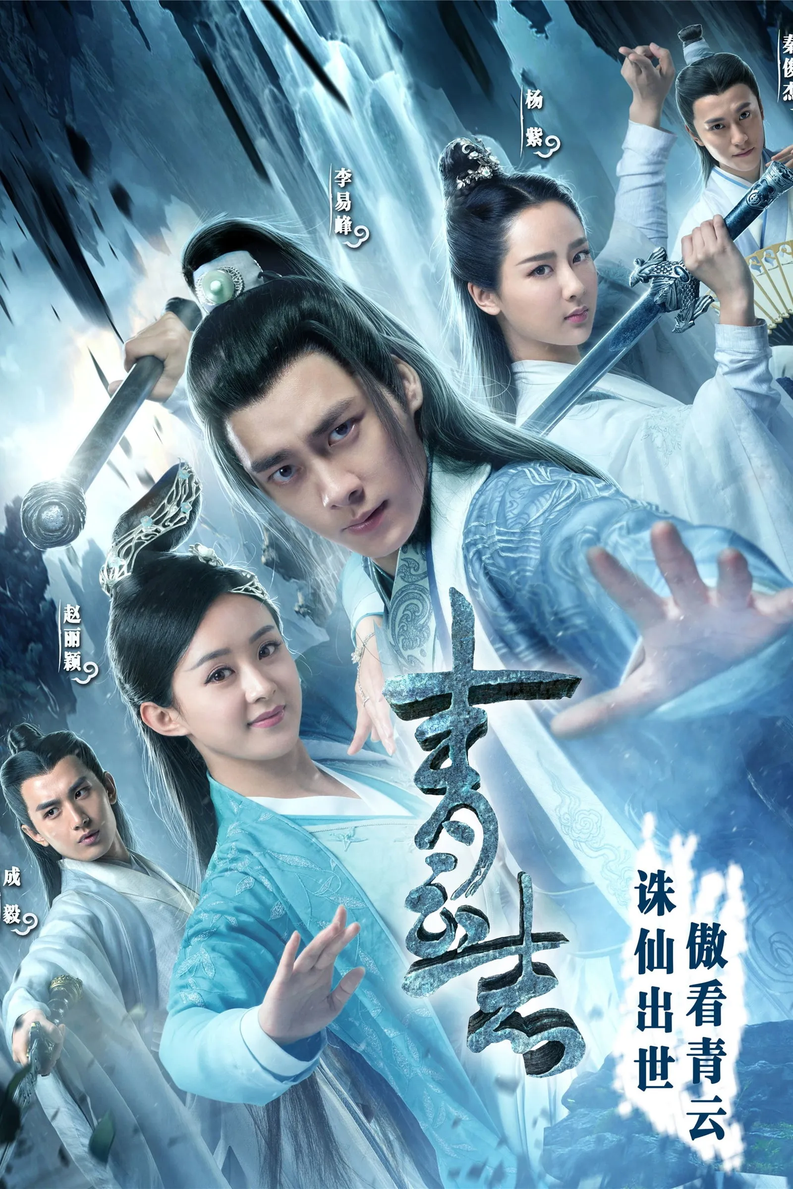 ซีรีส์ จูเซียน กระบี่เทพสังหาร พากย์ไทย ครบทุกตอน คมชัด HD