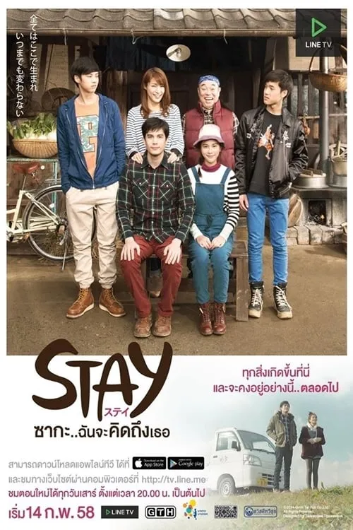 ซีรีส์ STAY ซากะ..ฉันจะคิดถึงเธอ พากย์ไทย ครบทุกตอน คมชัด HD