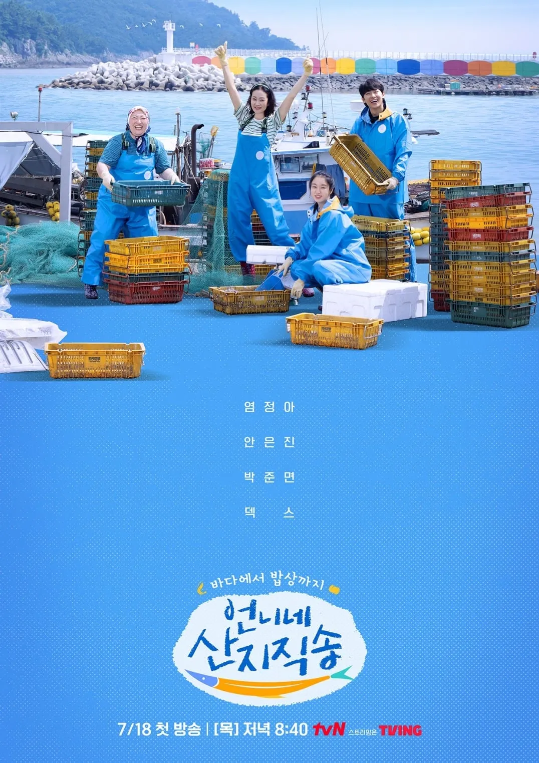 ซีรีส์ 언니네 산지직송 ซับไทย ครบทุกตอน คมชัด HD