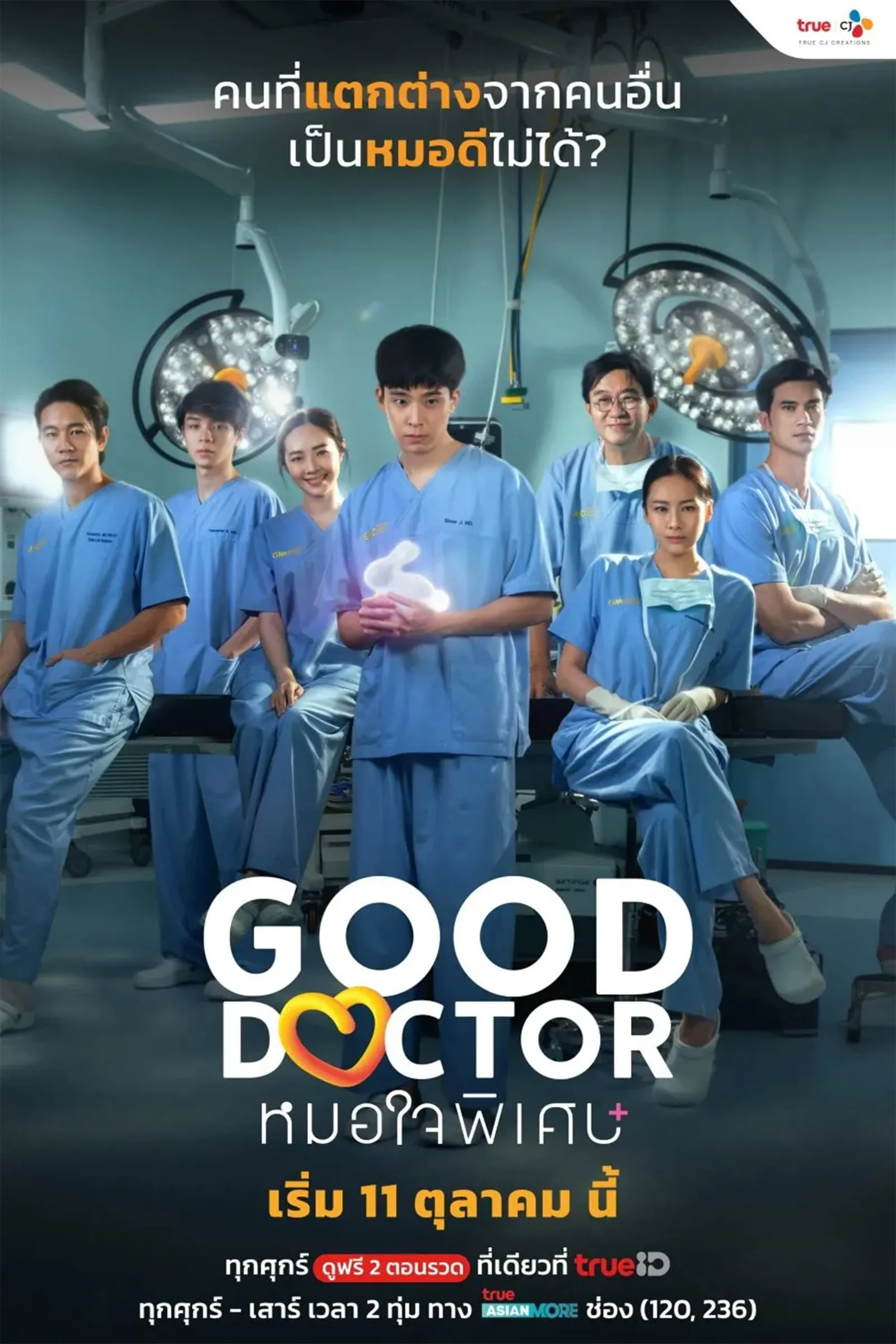 ซีรีส์ หมอใจพิเศษ พากย์ไทย ครบทุกตอน คมชัด HD