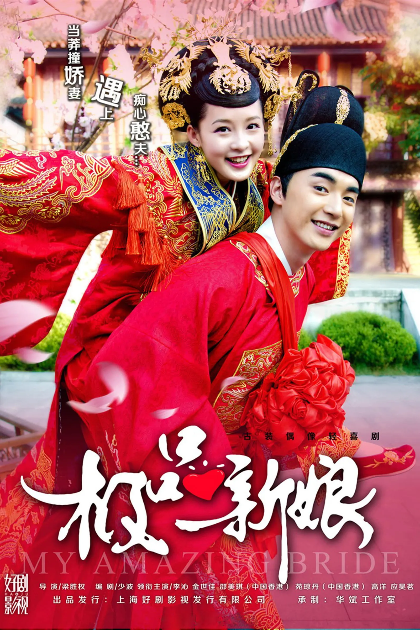 ซีรีส์ เจ้าสาวหน้าใสของคุณชายโง่งม ซับไทย ครบทุกตอน คมชัด HD