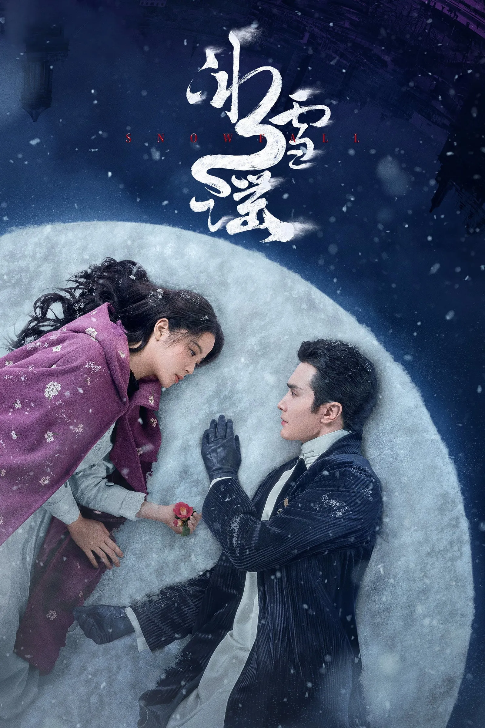 ซีรีส์ เหมันต์ใต้เงาจันทร์ พากย์ไทย ครบทุกตอน คมชัด HD