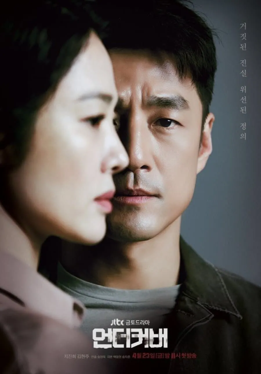 ซีรีส์ อันเดอร์โคฟเวอร์ ซับไทย ครบทุกตอน คมชัด HD