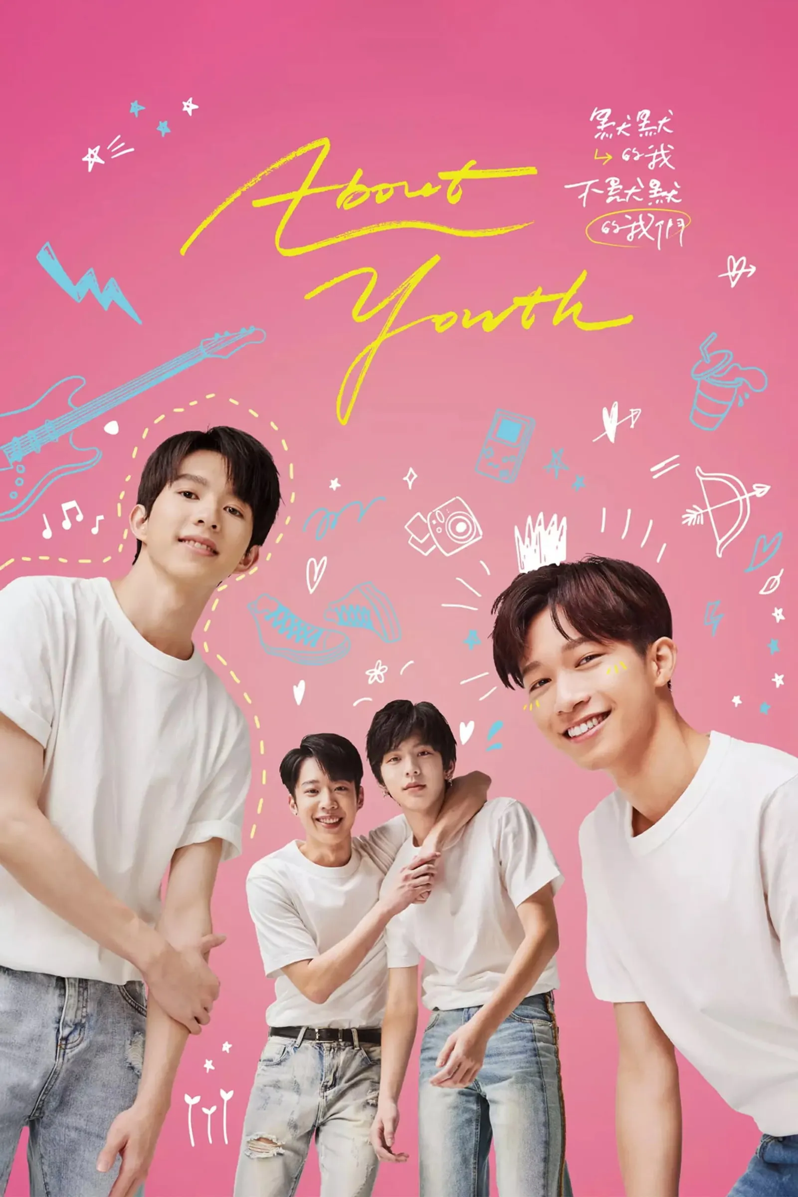 ซีรีส์ 默默的我，不默默的我們 ซับไทย ครบทุกตอน คมชัด HD