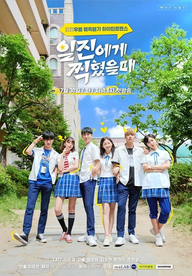ซีรีส์ 일진에게 찍혔을 때 ซับไทย ครบทุกตอน คมชัด HD