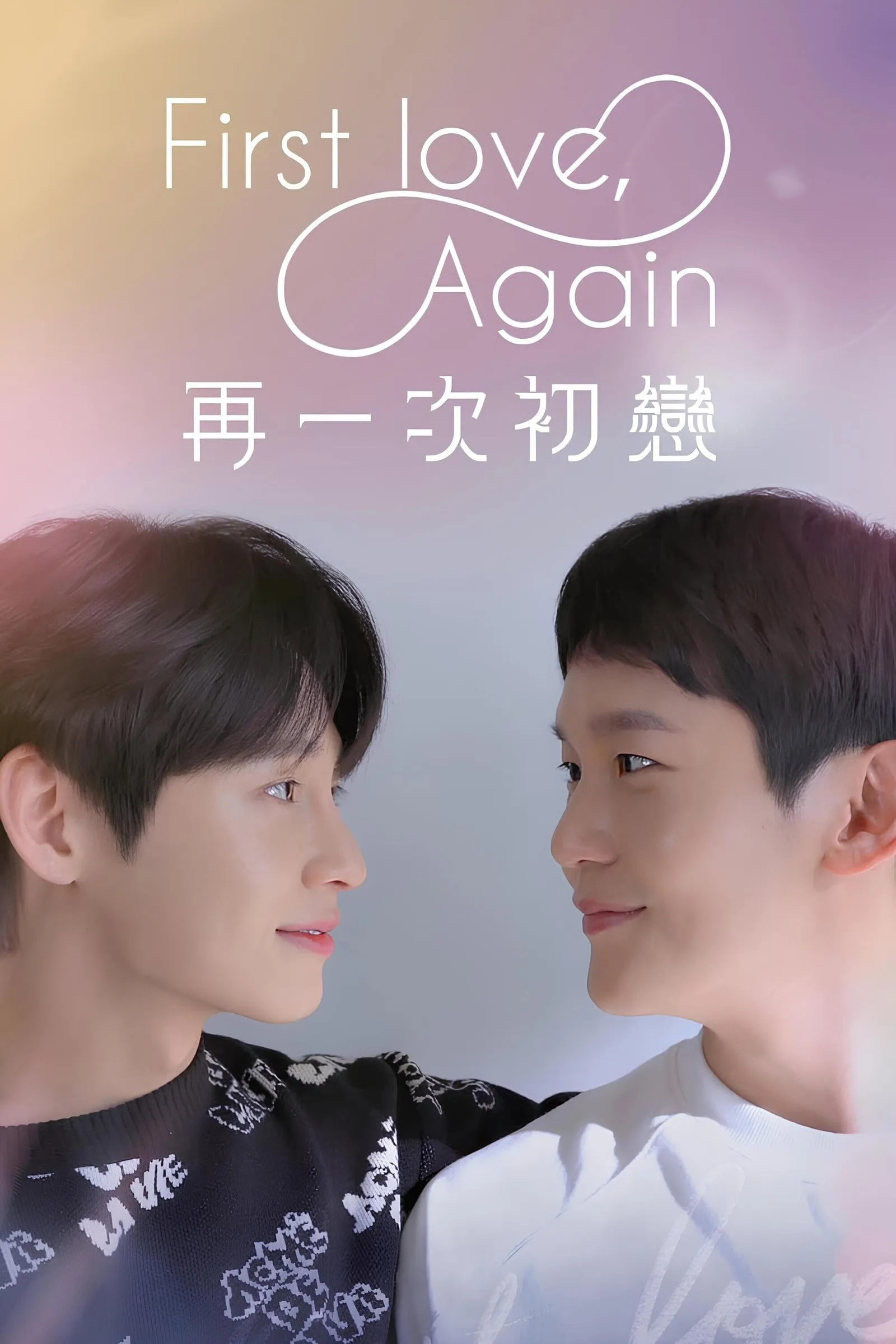 ซีรีส์ 첫사랑 만 세번째 ซับไทย ครบทุกตอน คมชัด HD