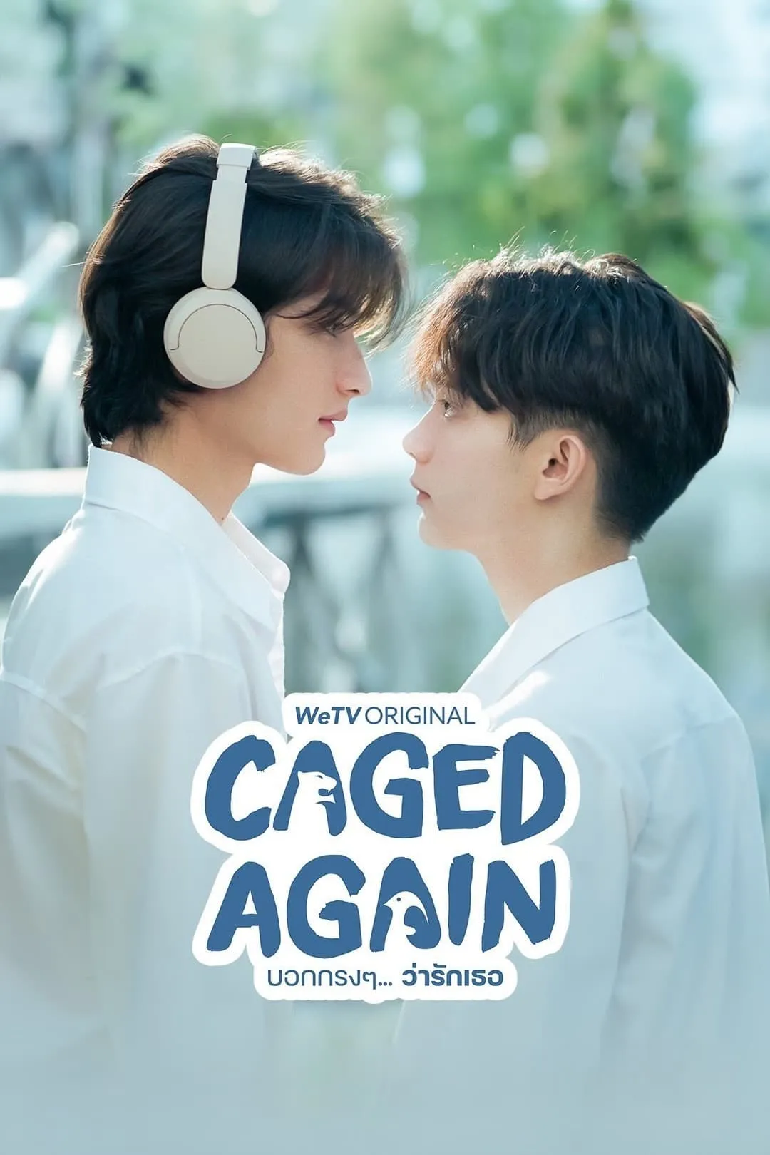 ซีรีส์ บอกกรงๆ...ว่ารักเธอ พากย์ไทย ครบทุกตอน คมชัด HD