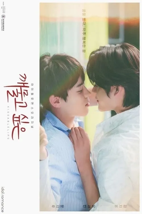 ซีรีส์ 깨물고싶은 ซับไทย ครบทุกตอน คมชัด HD
