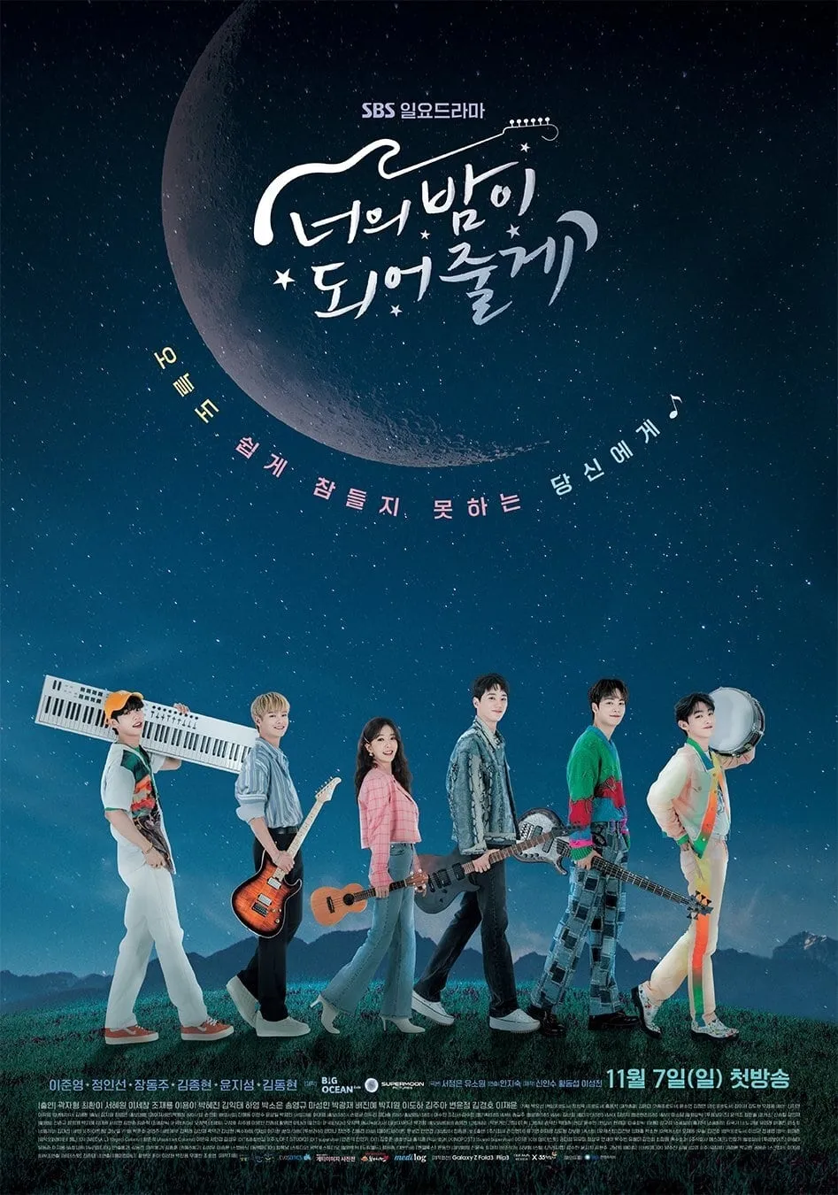 ซีรีส์ 너의 밤이 되어줄게 ซับไทย ครบทุกตอน คมชัด HD