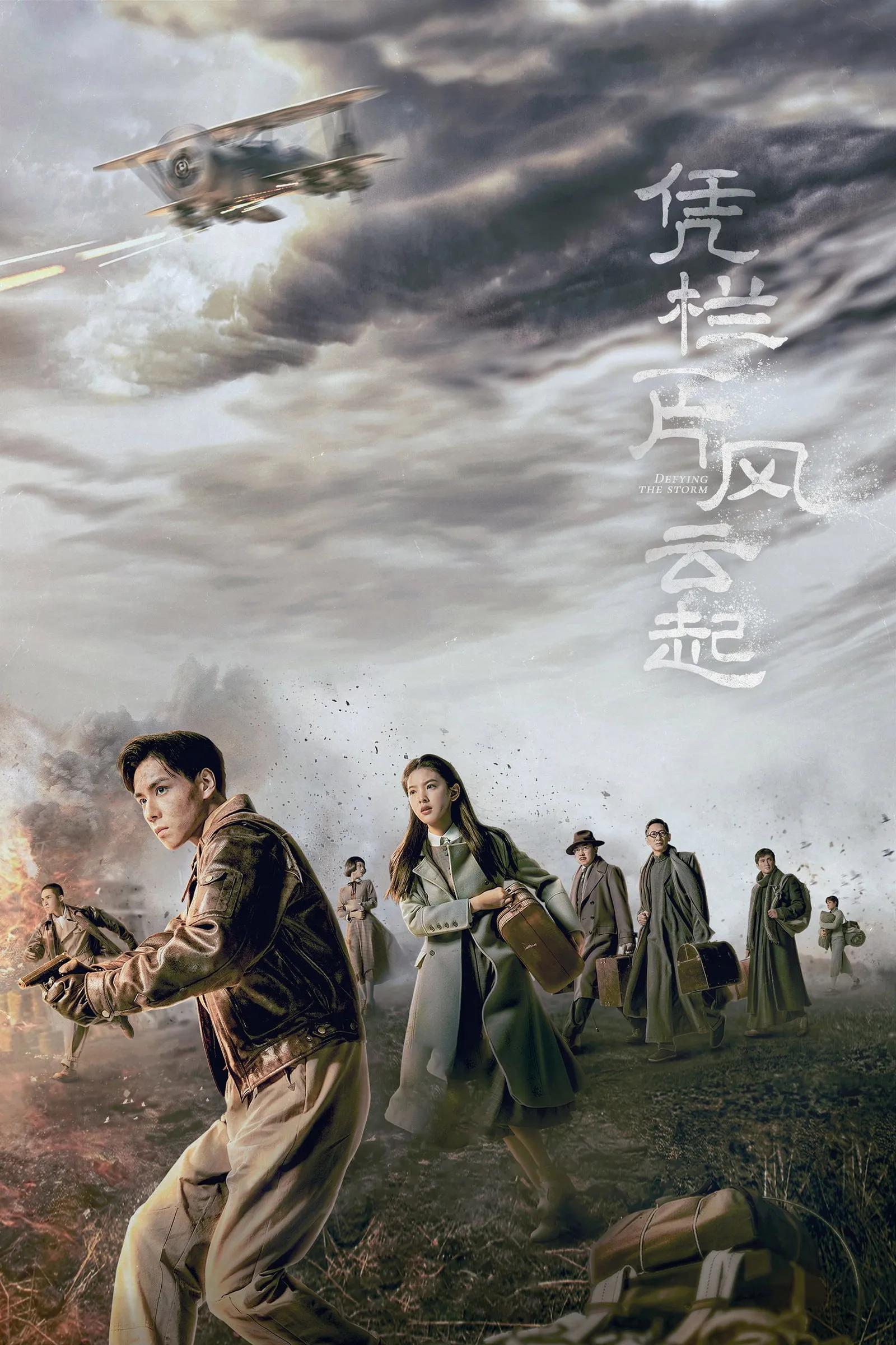 ซีรีส์ ล่าสุดขอบเวหา พากย์ไทย ครบทุกตอน คมชัด HD