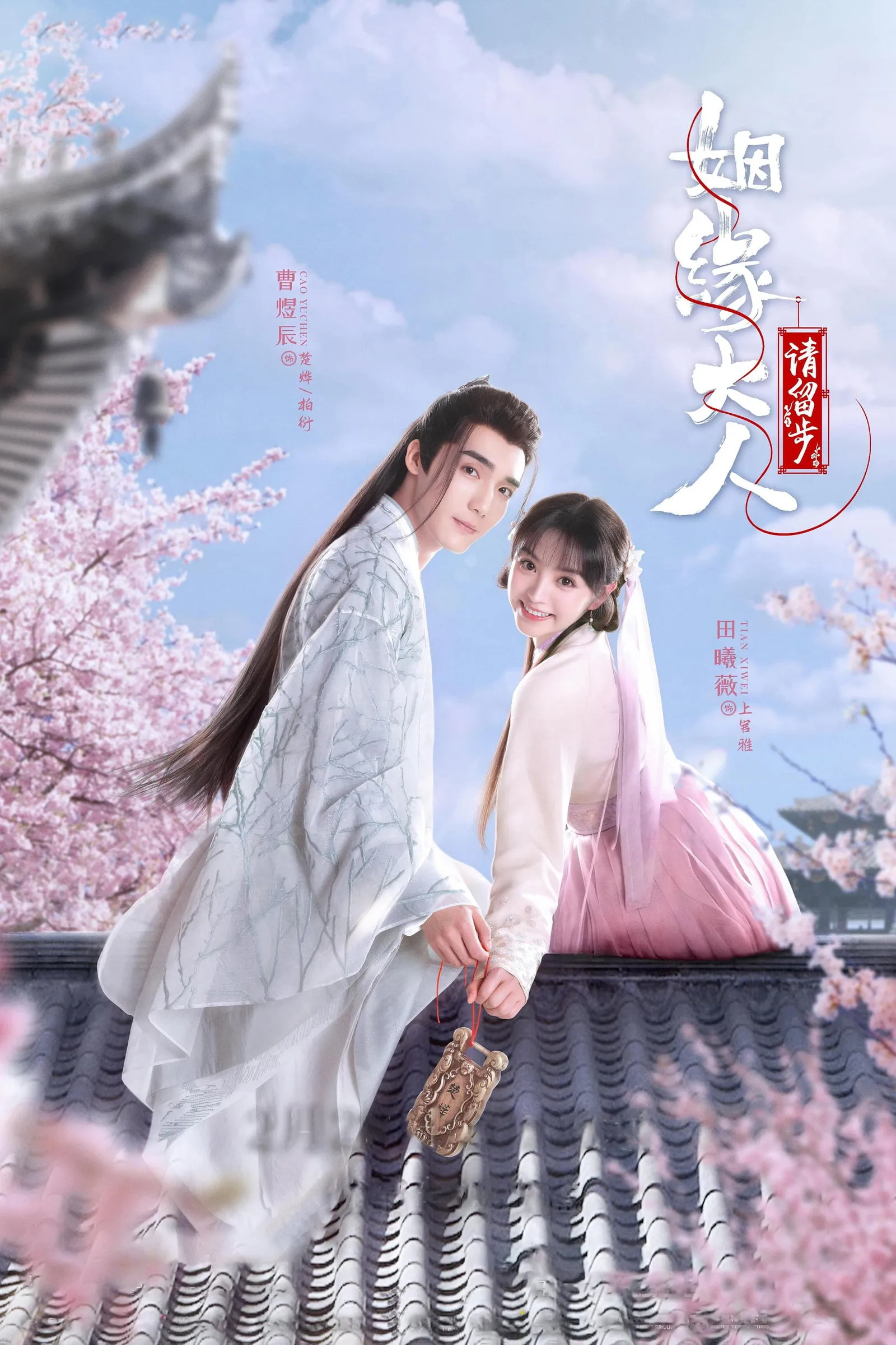ซีรีส์ ตำนานรักแม่สื่อจอมวุ่น ซับไทย ครบทุกตอน คมชัด HD