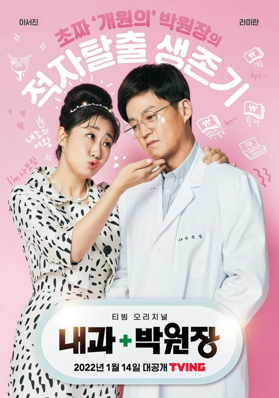 ซีรีส์ 내과 박원장 ซับไทย ครบทุกตอน คมชัด HD