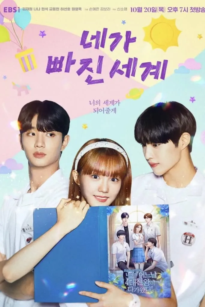 ซีรีส์ 네가 빠진 세계 ซับไทย ครบทุกตอน คมชัด HD