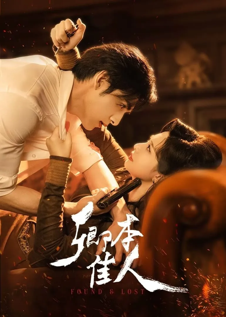ซีรีส์ 卿本佳人 ซับไทย ครบทุกตอน คมชัด HD