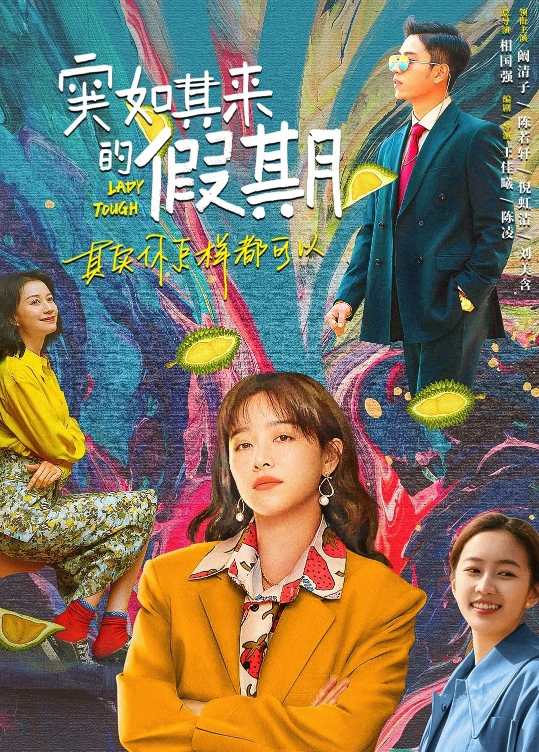 ซีรีส์ 突如其来的假期 ซับไทย ครบทุกตอน คมชัด HD