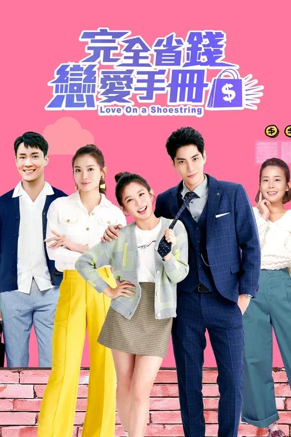 ซีรีส์ Love On a Shoestring ซับไทย ครบทุกตอน คมชัด HD