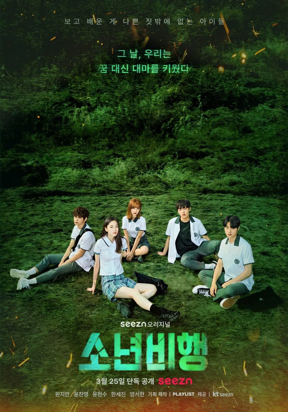 ซีรีส์ 소년비행 ซับไทย ครบทุกตอน คมชัด HD