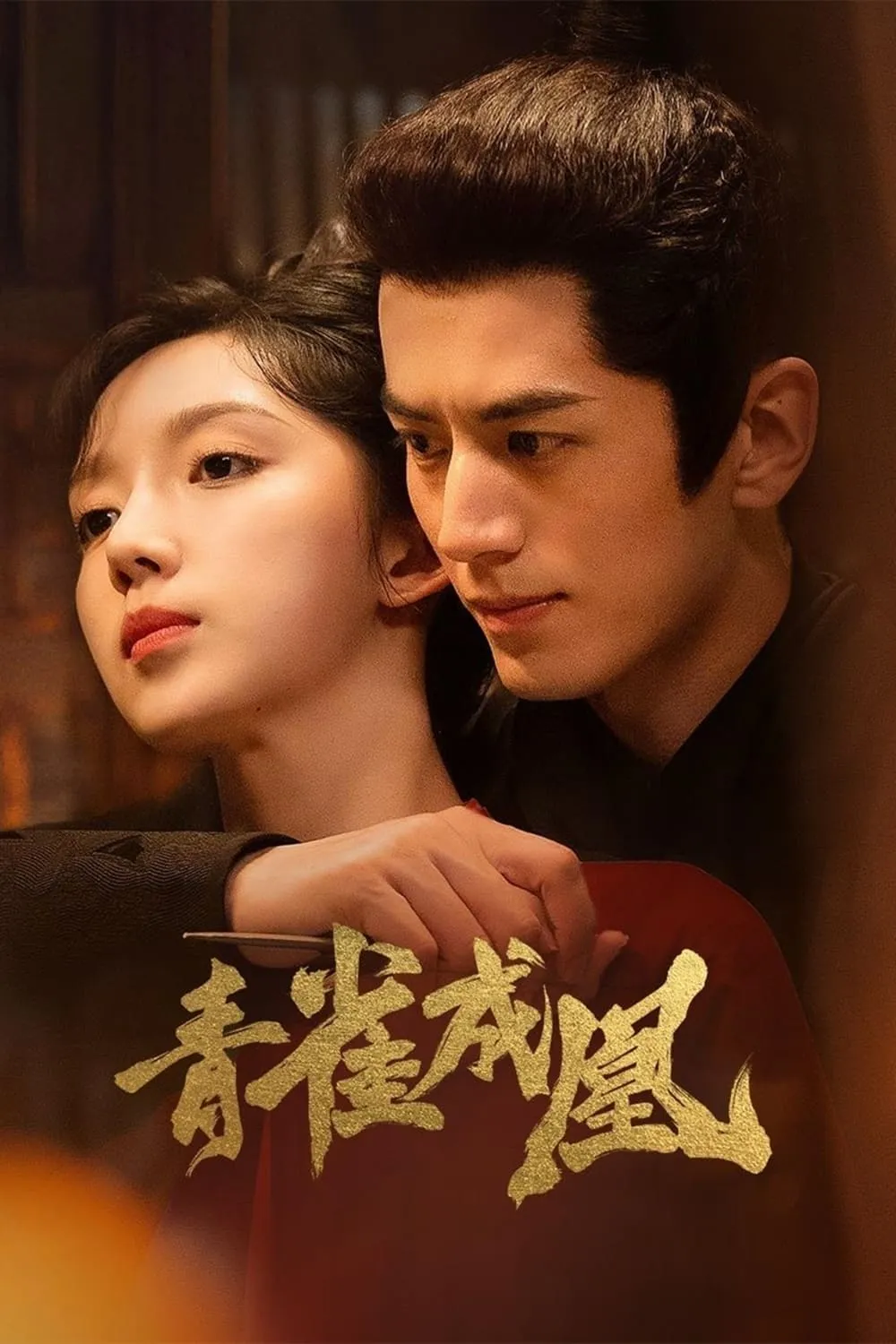 ซีรีส์ เล่ห์รักนางหงส์ พากย์ไทย ครบทุกตอน คมชัด HD