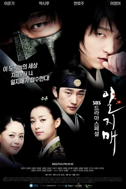 ซีรีส์ อิลจิแม วีรบุรุษจอมโจร ซับไทย ครบทุกตอน คมชัด HD