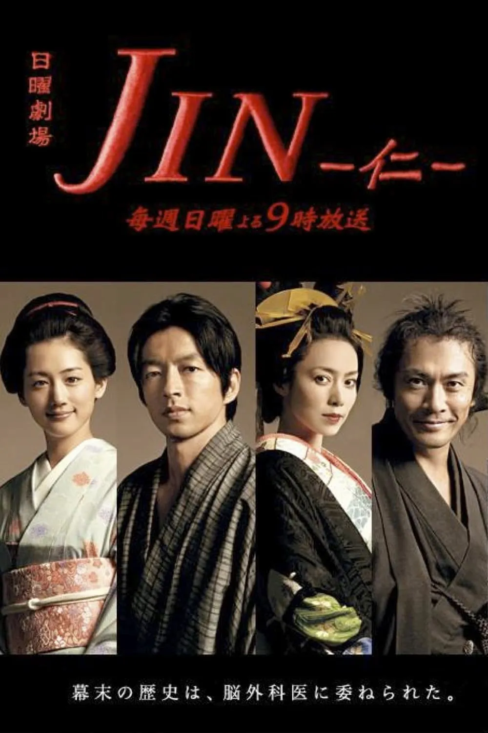 ซีรีส์ จิน หมอทะลุมิติ ซับไทย ครบทุกตอน คมชัด HD