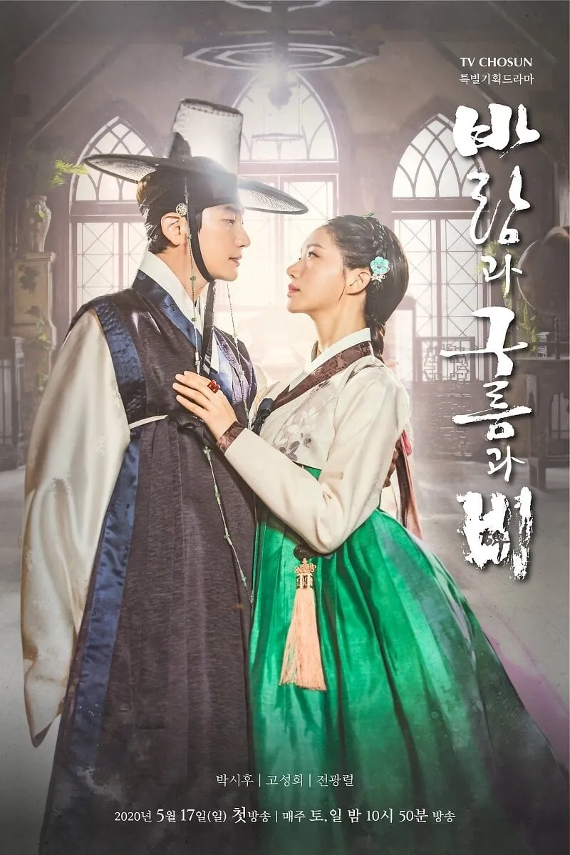 ซีรีส์ 바람과 구름과 비 ซับไทย ครบทุกตอน คมชัด HD