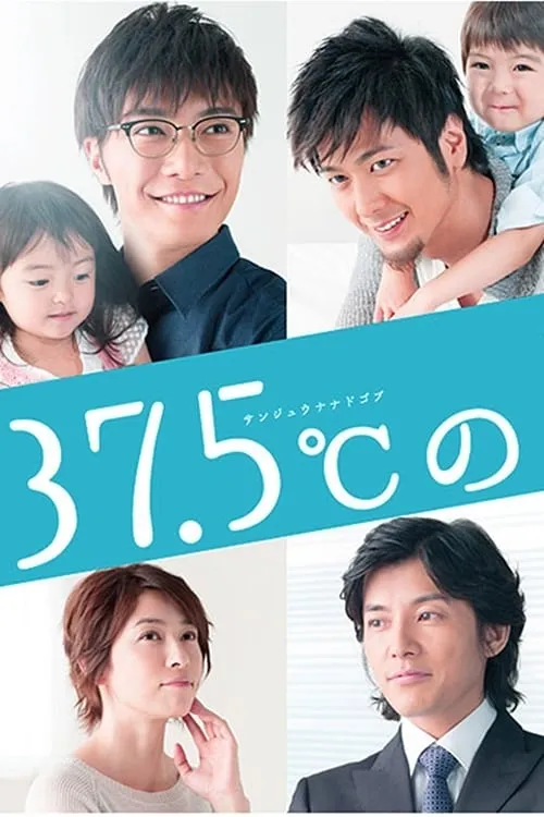 ซีรีส์ 37.5℃の涙 ซับไทย ครบทุกตอน คมชัด HD