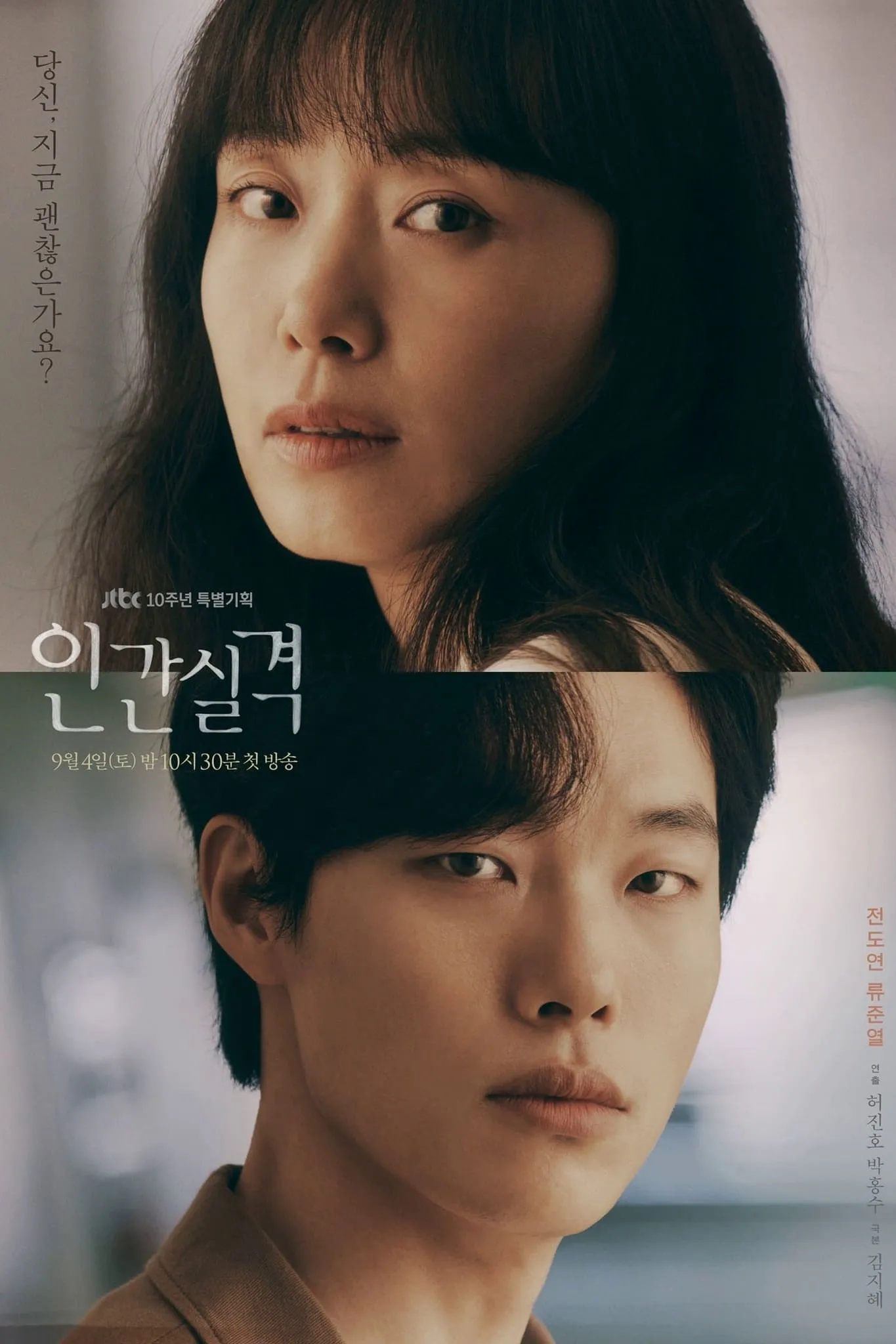 ซีรีส์ 인간실격 ซับไทย ครบทุกตอน คมชัด HD