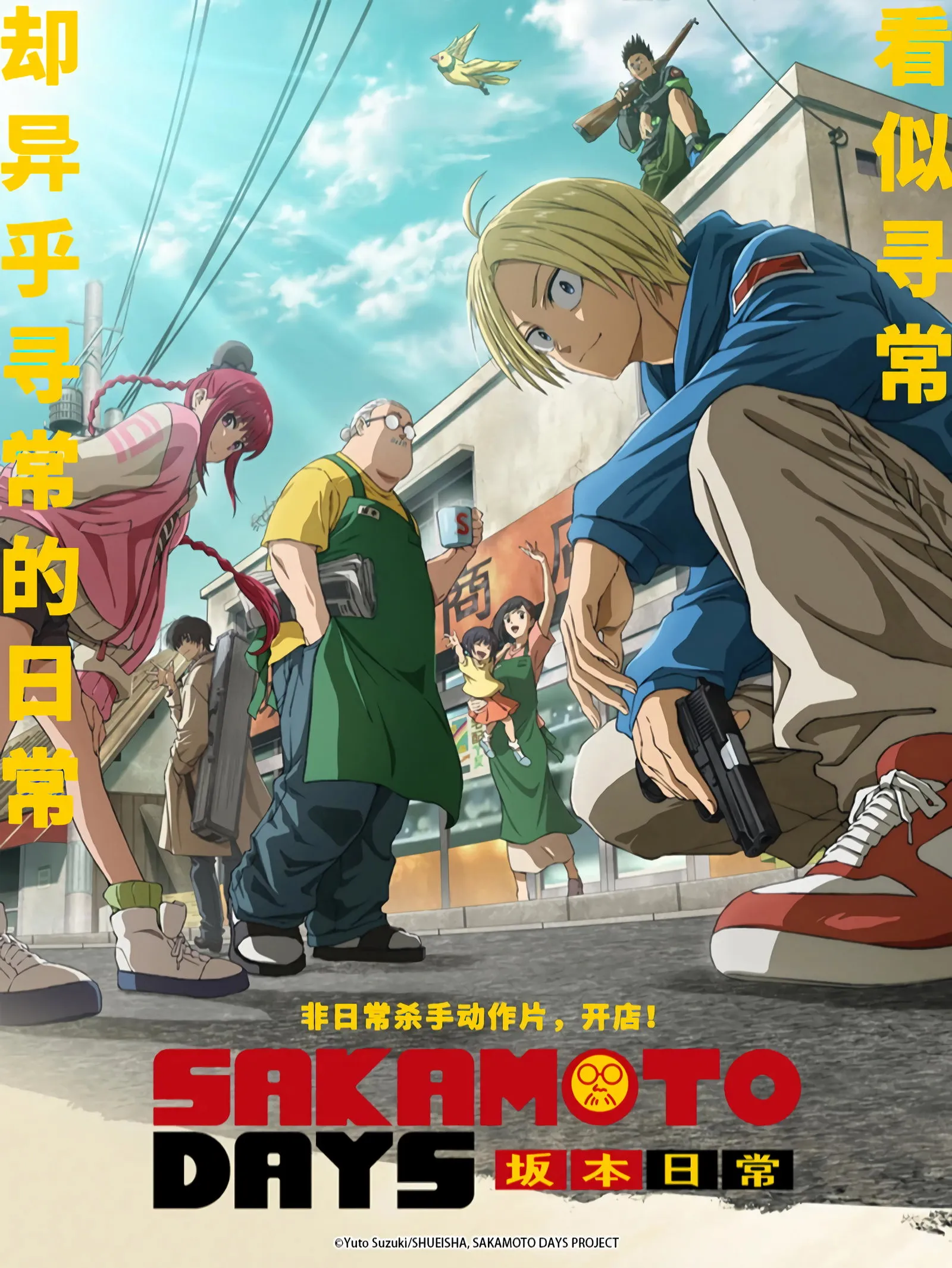 ซีรีส์ SAKAMOTO DAYS พากย์ไทย ครบทุกตอน คมชัด HD