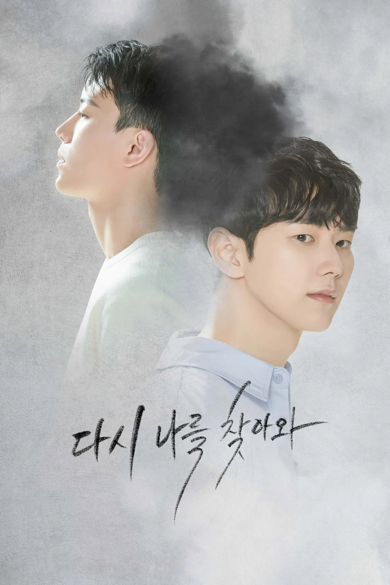 ซีรีส์ 다시 나를 찾아와 ซับไทย ครบทุกตอน คมชัด HD