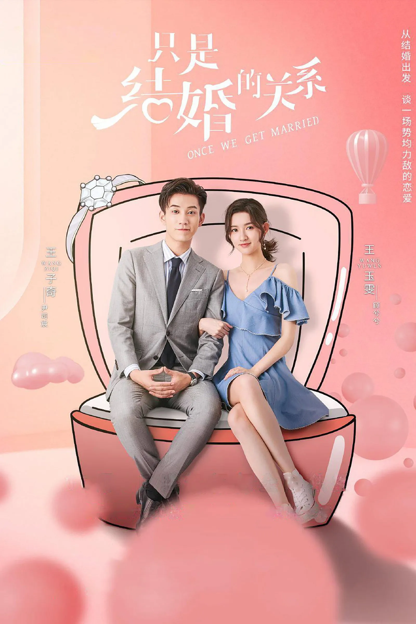 ซีรีส์ ป่วนรัก งานแต่งทิพย์ พากย์ไทย ครบทุกตอน คมชัด HD