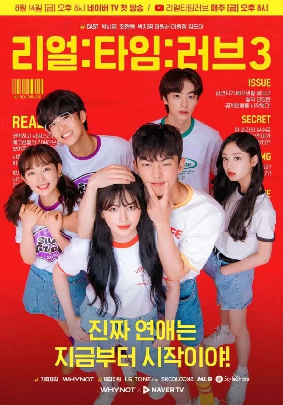 ซีรีส์ 리얼:타임:러브 ซับไทย ครบทุกตอน คมชัด HD