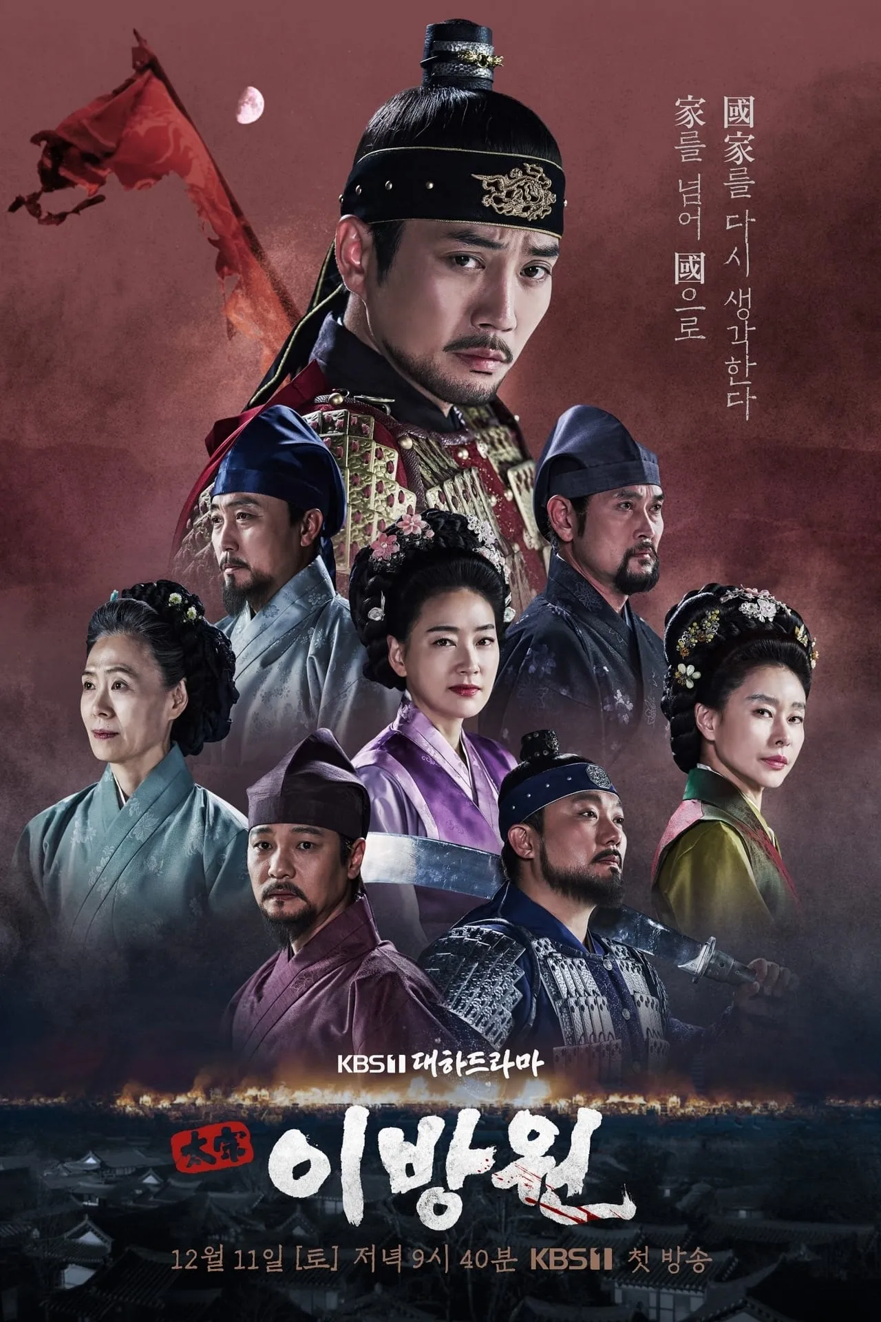 ซีรีส์ 태종 이방원 ซับไทย ครบทุกตอน คมชัด HD