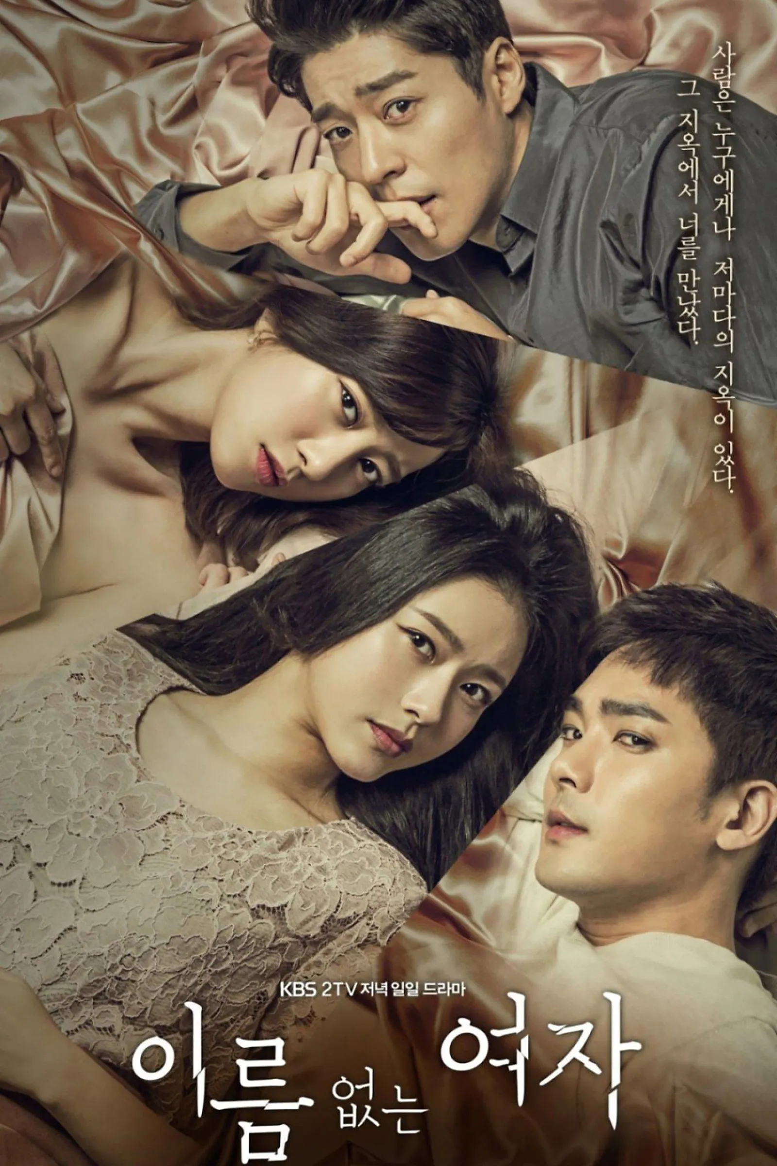 ซีรีส์ 이름 없는 여자 ซับไทย ครบทุกตอน คมชัด HD