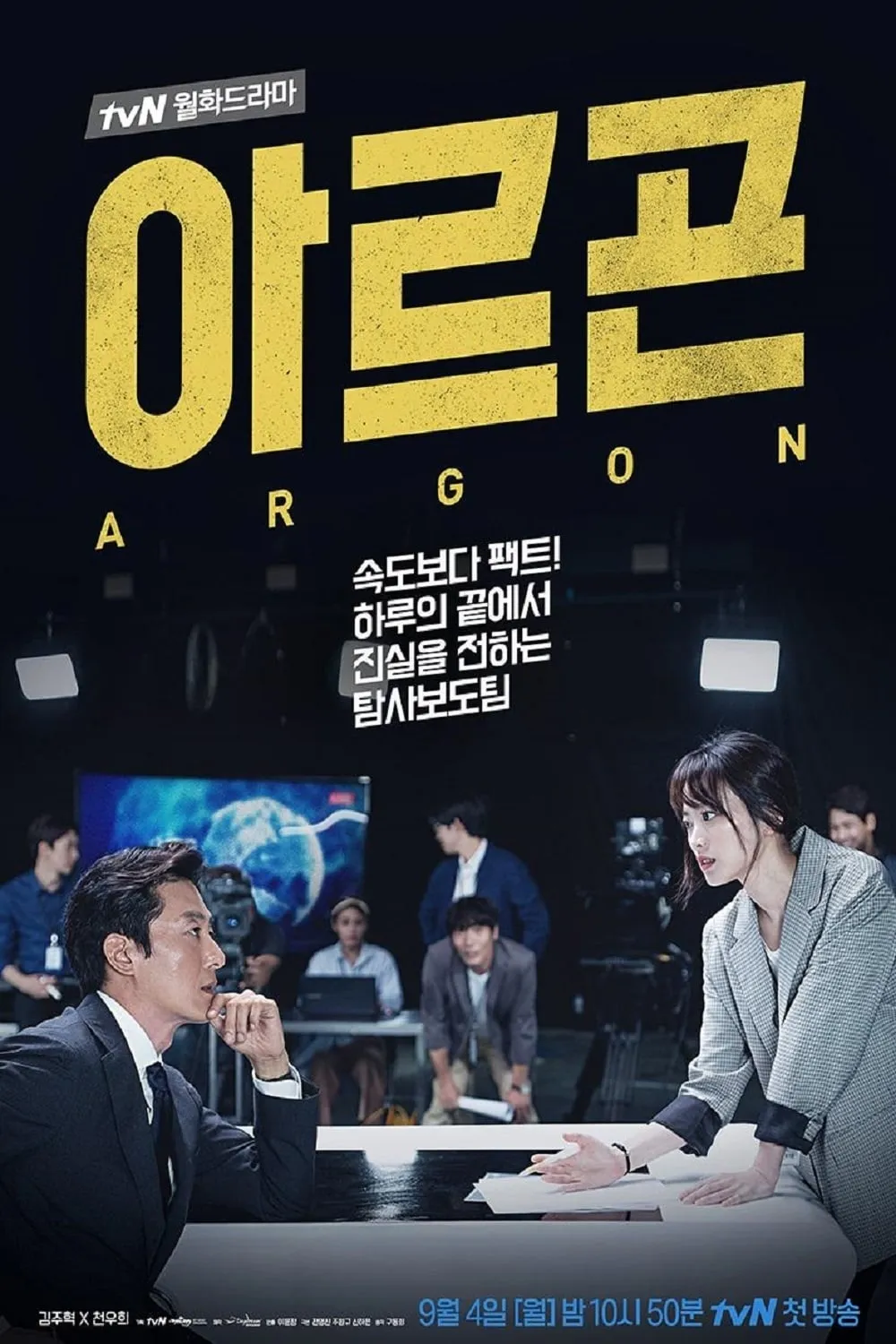 ซีรีส์ อาร์กอน ทีมข่าวใจเพชร ซับไทย ครบทุกตอน คมชัด HD