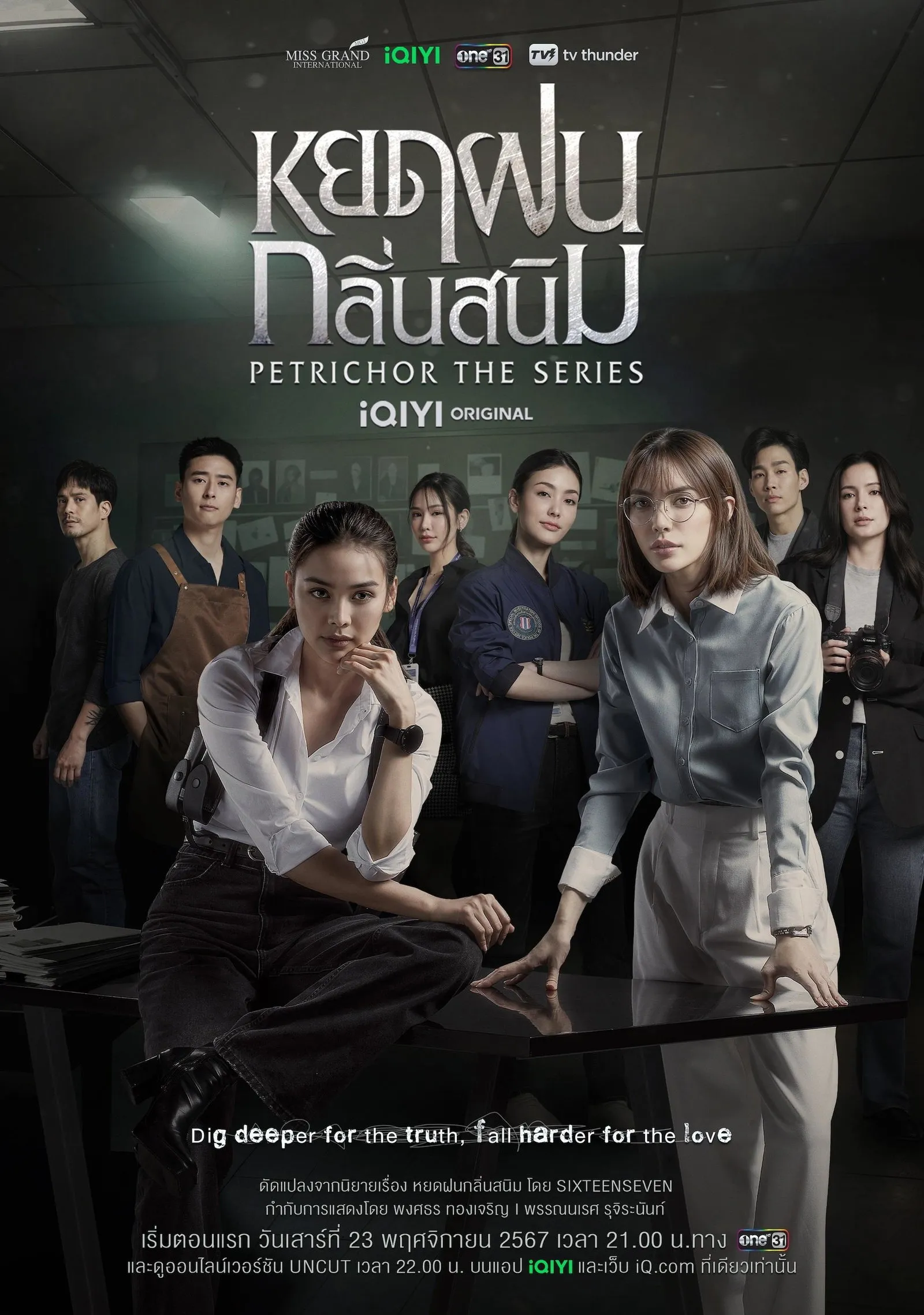 ซีรีส์ หยดฝนกลิ่นสนิม พากย์ไทย ครบทุกตอน คมชัด HD