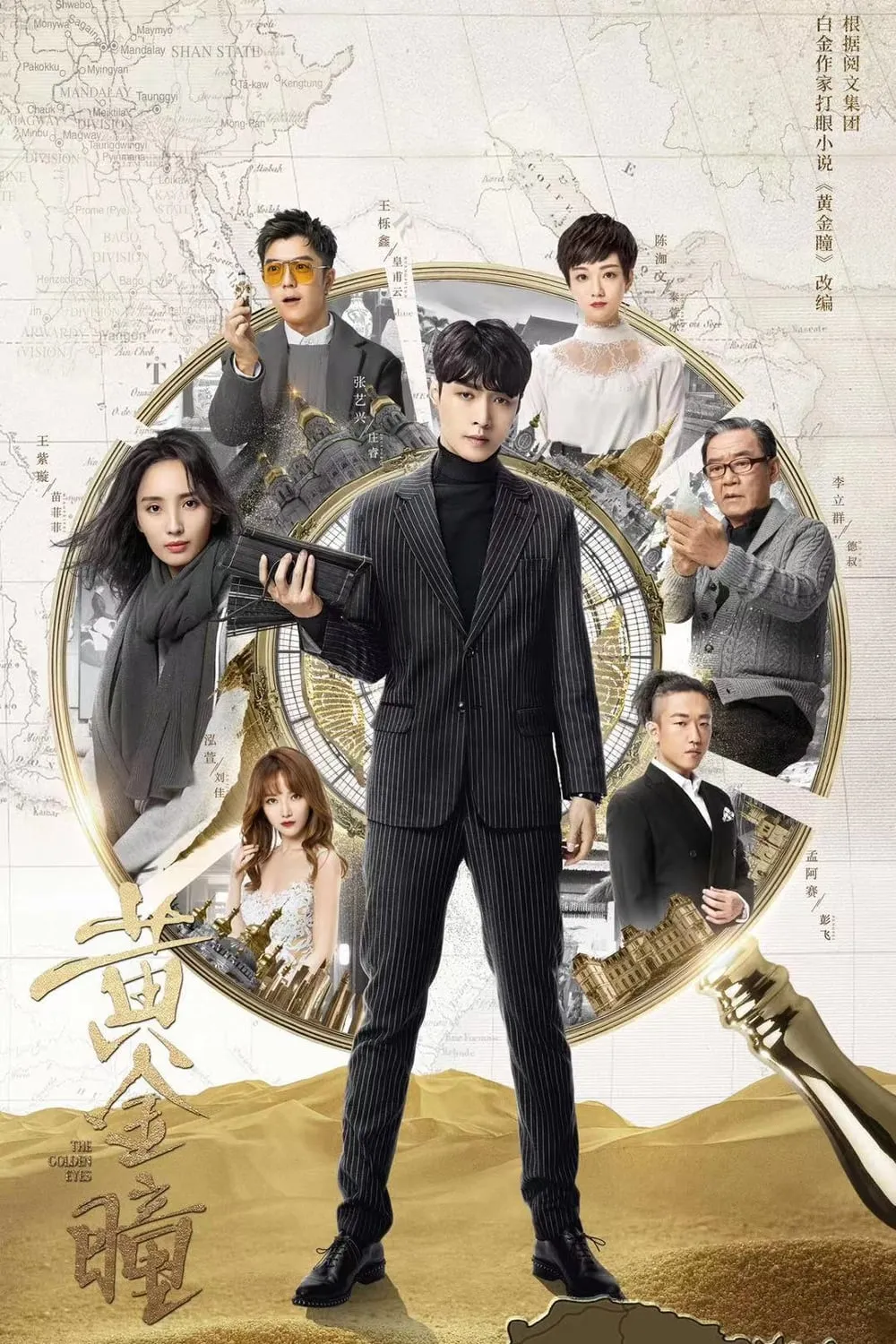 ซีรีส์ เนตรหิรัณย์ ซับไทย ครบทุกตอน คมชัด HD
