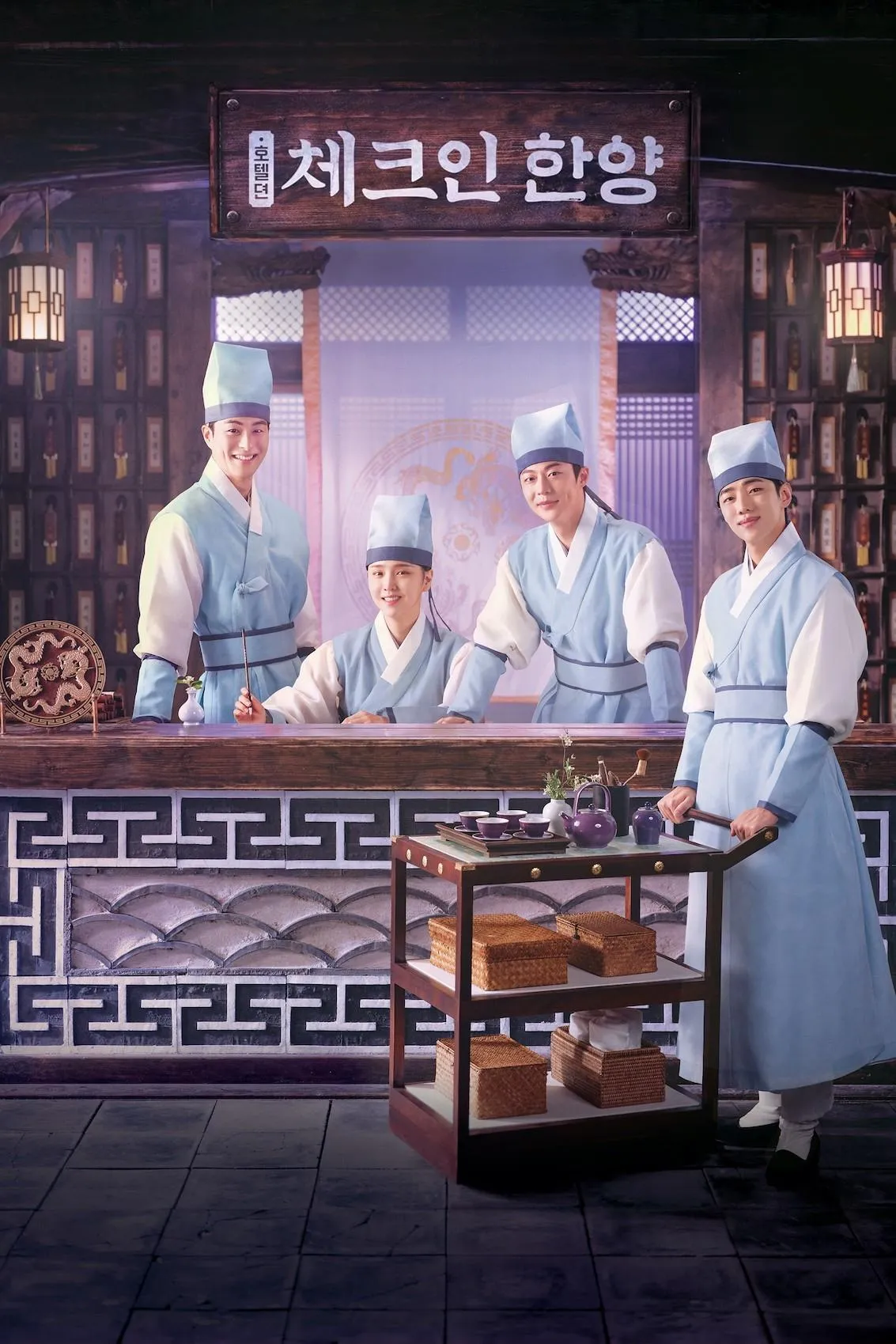ซีรีส์ เช็คอินที่ฮันยาง ซับไทย ครบทุกตอน คมชัด HD
