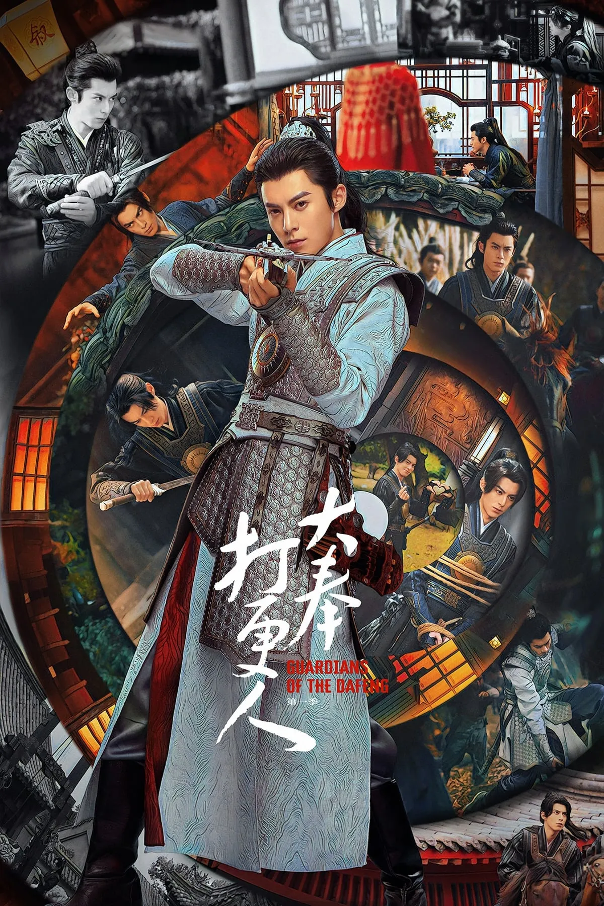 ซีรีส์ ผู้พิทักษ์รัตติกาลแห่งต้าเฟิ่ง พากย์ไทย ครบทุกตอน คมชัด HD