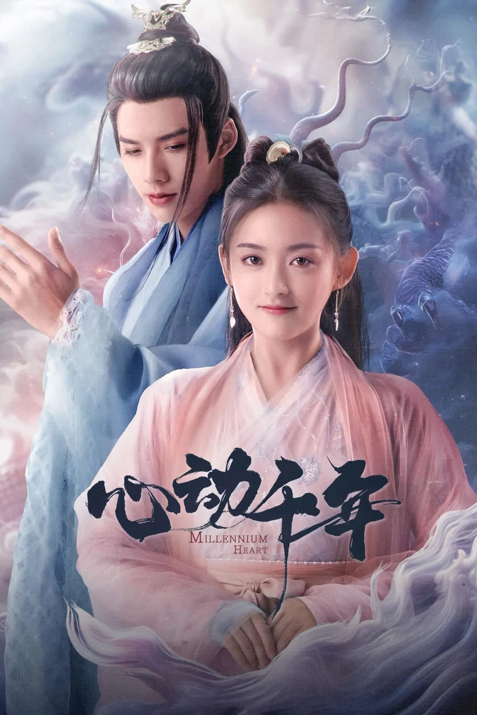 ซีรีส์ 心动千年 ซับไทย ครบทุกตอน คมชัด HD