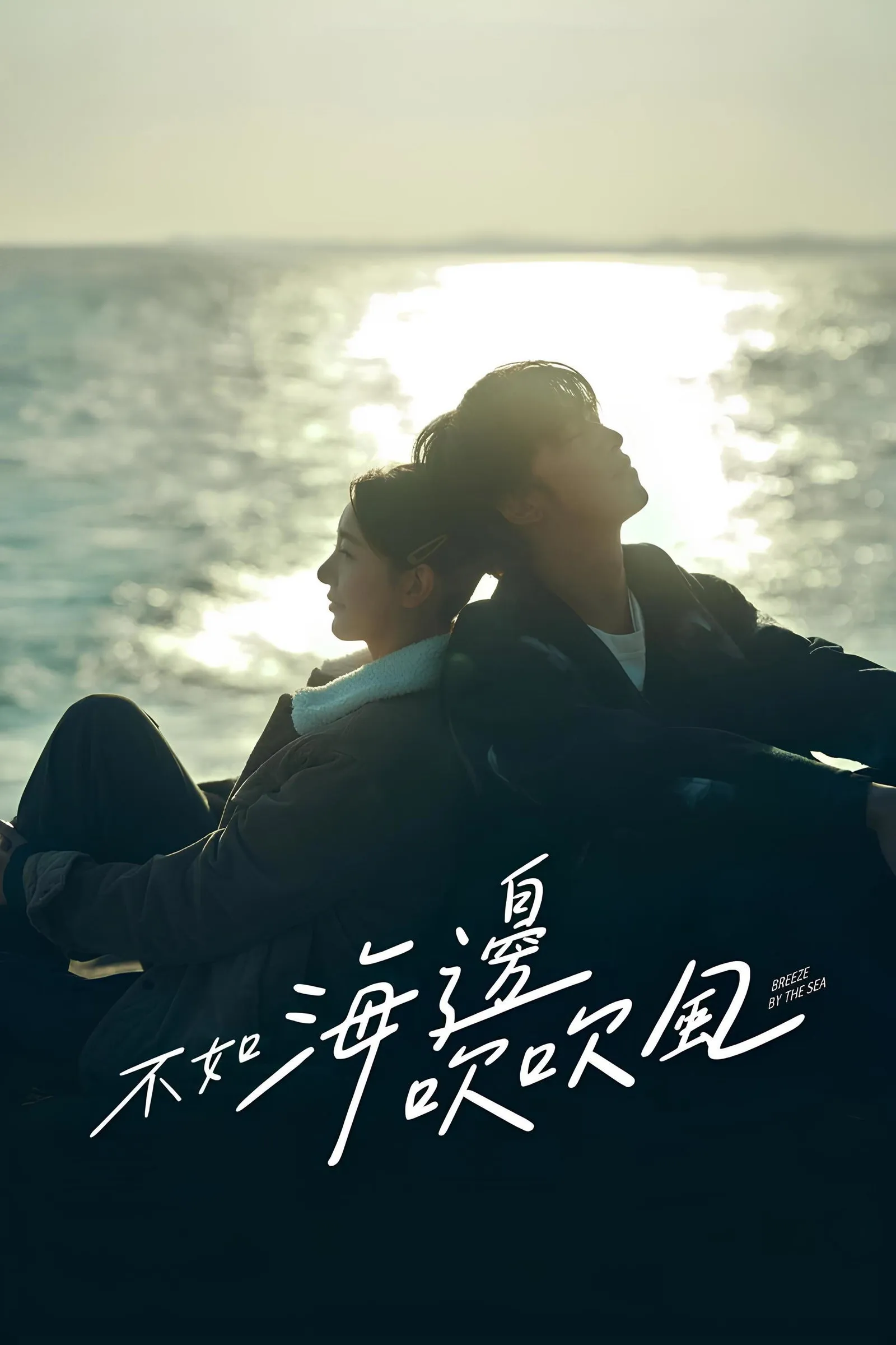 ซีรีส์ สายลมรักทะเลใจ พากย์ไทย ครบทุกตอน คมชัด HD