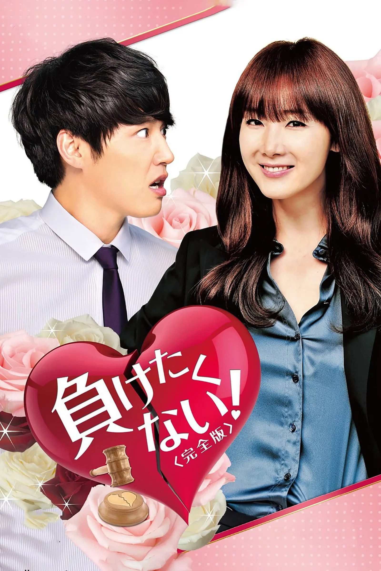 ซีรีส์ รักแท้ ต้องดูแลให้ได้ ซับไทย ครบทุกตอน คมชัด HD