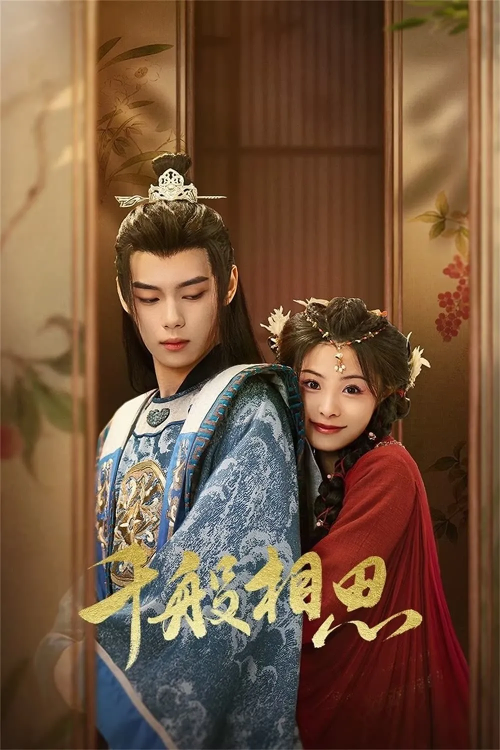 ซีรีส์ หนี้รักบัลลังก์เลือด พากย์ไทย ครบทุกตอน คมชัด HD